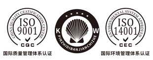 国际质量 环境管理体系标志