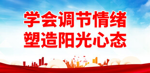 心理健康教育