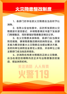 火灾隐患整改制度