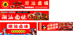 潮汕卤味 热卤 