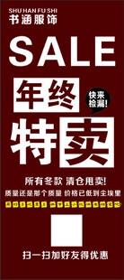 书涵服饰 服装特卖广告