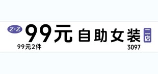 自助女装门头