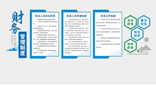 财务制度