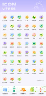 UI春天图标icon设计