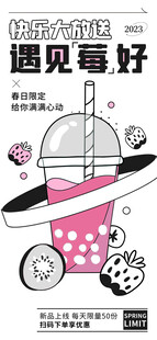 草莓饮料插画海报图片