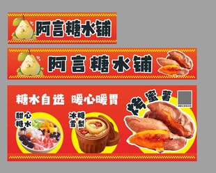 冰糖热饮雪梨烤蜜薯番薯地摊三轮