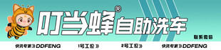 自助洗车 快洗专家