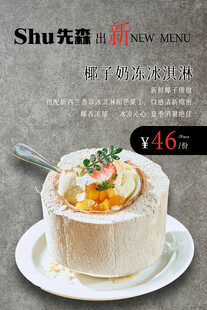 椰子奶冻冰淇淋