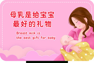 母乳喂养