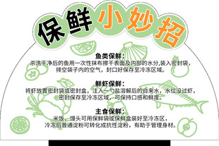 保鲜妙招