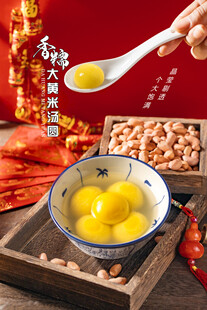 大黄米汤圆