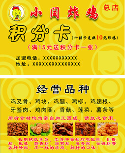小闫炸鸡