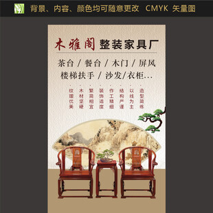 家具海报 