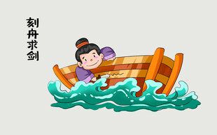 寓言故事插画  