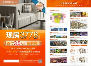 地产海报设计