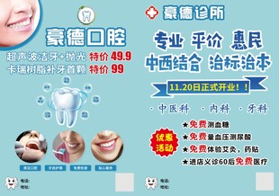 口腔诊所