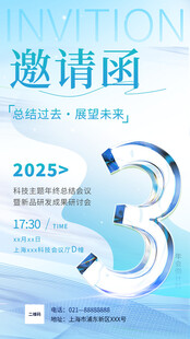 邀请函倒计时