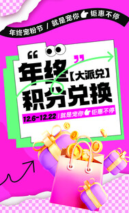 年终大派兑