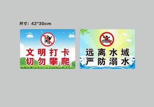 切勿攀爬 远离水域 严防溺水