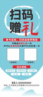 扫码礼赠书法美术培训班活动海报