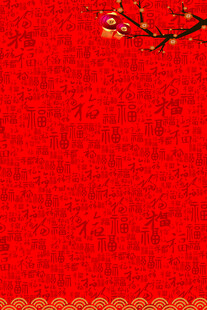百福字图