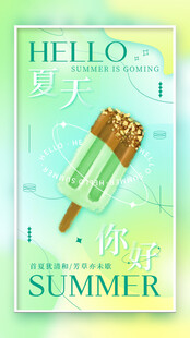 冰淇凌海报