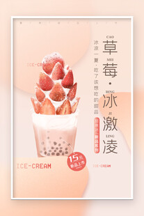 冰淇凌海报