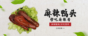 麻辣鸭头