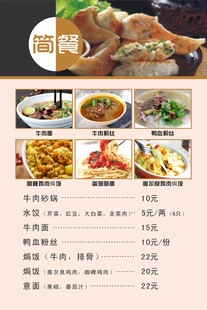 简餐