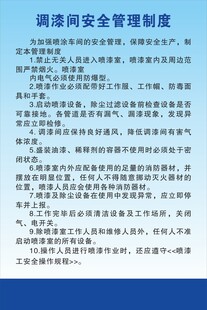 调漆间安全操作规程