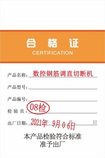 切断机合格证