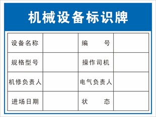 机械设备标识