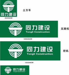 同力建设