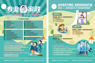家政宣传单