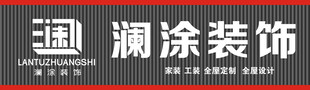 澜涂装饰招牌