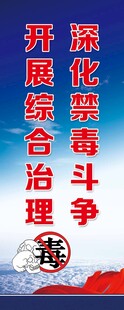 禁毒