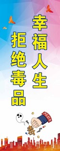 拒绝毒品幸福人生