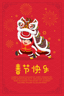 春节快乐