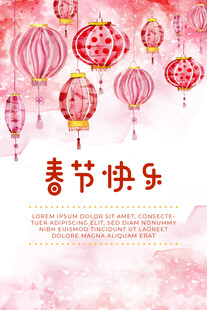 春节快乐