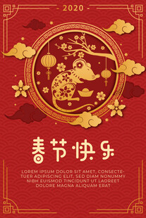 春节快乐