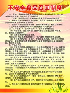 不安全食品