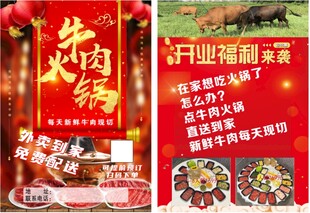 开业宣传单