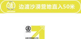 边渡沙漠营地