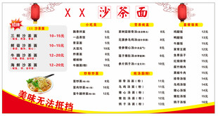 沙茶面价格表