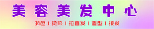 美容美发