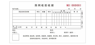 筛网收款收据