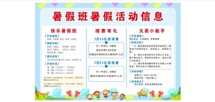暑假班暑假活动信息