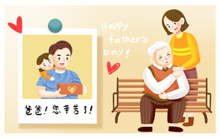 父亲节插画