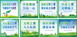 文明工地 保护环境 绿色工地
