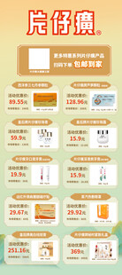 片仔癀易拉宝